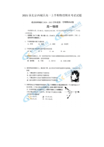 2021届北京西城区高一上学期物理期末考试试题