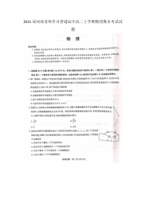 2021届河南省焦作市普通高中高二上学期物理期末考试试题