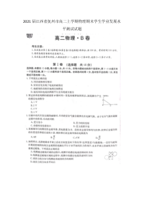 2021届江西省抚州市高二上学期物理期末学生学业发展水平测试试题