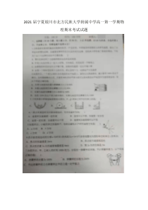 2021届宁夏银川市北方民族大学附属中学高一第一学期物理期末考试试题