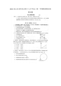 2021届山东省青岛市第十九中学高三第一学期物理期末检测试题