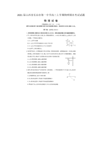 2021届山西省长治市第一中学高三上学期物理期末考试试题