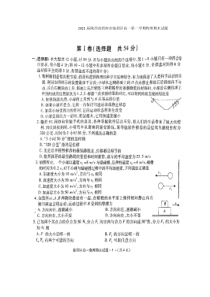 2021届陕西省渭南市临渭区高一第一学期物理期末试题