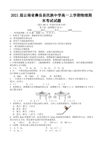 2021届云南省彝良县民族中学高一上学期物理期末考试试题