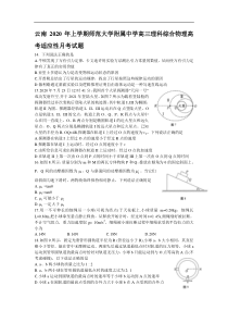 2021云南年上学期师范大学附属中学高三理科综合物理高考适应性月考试题