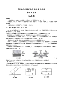 安徽省2016年中考物理试题（含答案）