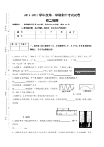 安徽省蚌埠实验中学、蚌埠高新实验学校、蚌埠九中等2017-2018学年八年级上学期期中物理试题