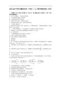 安徽省安庆一中2016-2017学年高二（上）期中物理试卷（文科）（解析版）