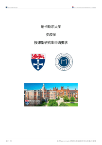 纽卡斯尔大学免疫学授课型研究生申请要求