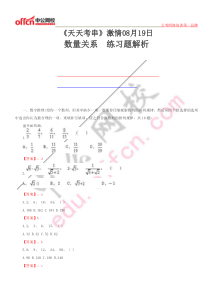 《天天考串》激情08月19日--数量关系 解析