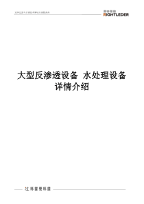 大型反渗透设备 水处理设备详情介绍