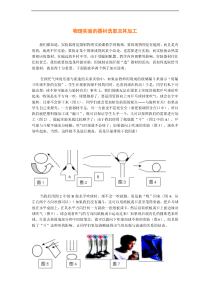 物理实验的器材选取及其加工