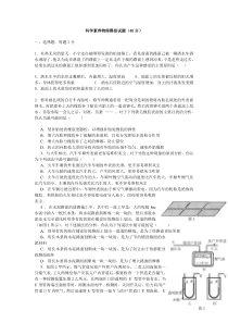 物理竞赛模拟试题