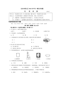 北京市2016年朝阳区初三一模化学试题及答案