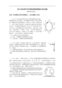 第32届全国中学生物理竞赛复赛理论考试试题