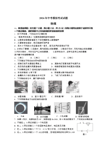 汕头市濠江区2016年中考模拟物理试卷及答案