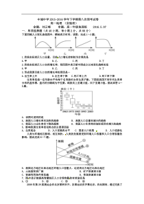 江西省丰城中学2015-2016学年下学期高一地理周练试卷（实验班5.7）