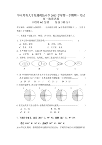 上海市华东师范大学附属枫泾中学2015-2016学年高一第一学期期中考试地理试卷