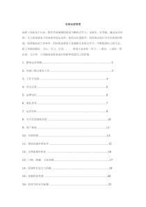 电商运营管理（DOC61页）