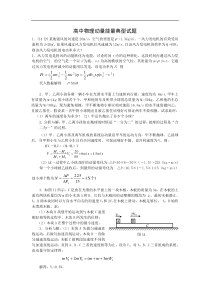 高中物理动量能量典型试题