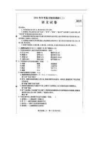 黑龙江省哈尔滨市南岗区2016届初四三模语文试题