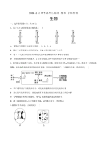 天津市2016年高考理科综合压轴卷（含解析)