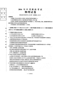 营口市2016中考模拟物理试卷及答案