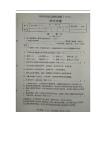 河北省秦皇岛市海港区2016届九年级中考模拟演练（十六）语文试题