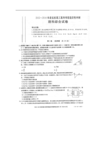 河南省禹州市名校2016届高三高考考前适应性冲刺（三模）理综物理试题