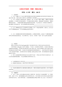 全国化学竞赛(预赛)模拟试卷2