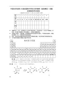 中国化学会第20届全国高中学生化学竞赛(省级赛区)试题