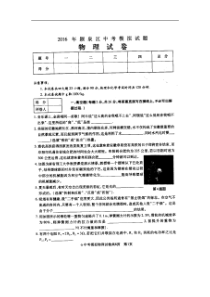 安徽省阜阳市颍泉区2016年中考模拟试题物理试卷（五月份）（人教版）