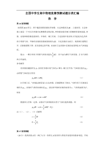 全国中学生高中物理竞赛预赛试题分类汇编—