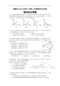 云南省楚雄州2016届高三上学期期末考试理综物理试卷