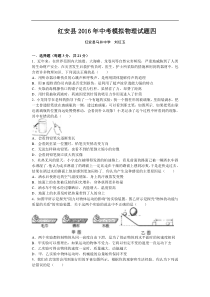 红安县2016年中考模拟物理试题四