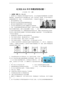 红安县2016年中考模拟物理试题一