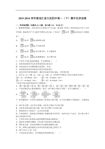 黑龙江省大庆四中2015-2016学年高一（下）期中化学试卷（解析版）