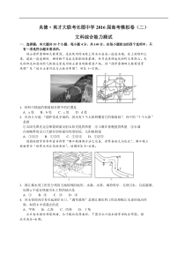 湖南省长沙市长郡中学2016届高考模拟卷（二）文综地理试题