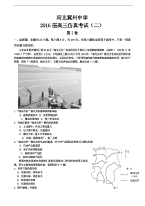 河北省衡水市冀州中学2016届高三下学期仿真考试（二）文综地理试题