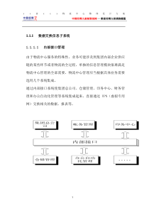 物流中心整体设计方案3(1)