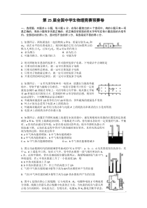 第25届全国中学生物理竞赛预赛试卷及参考解答