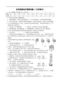 初中物理应用知识竞赛综合训练题一(力学部分)