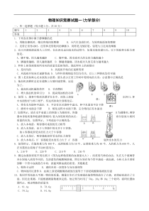 初中物理竞赛力学部分(含答案)