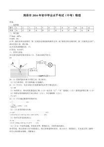 山东省菏泽市2016年初中学业水平考试（中考）物理试题