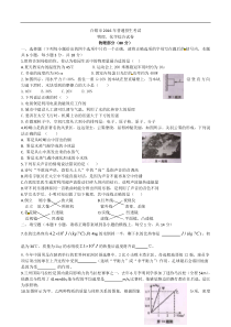 甘肃省武威市、白银市、定西市、平凉市、酒泉市、临夏州2016年中考理综（物理部分）试题（含答案）