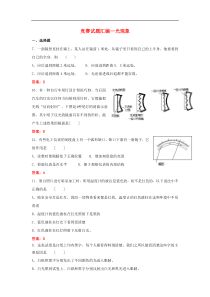 物理竞赛试题汇编光现象