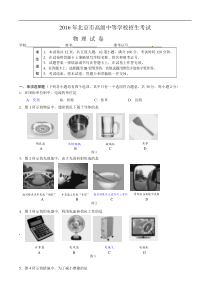 北京市2016年中考物理试题（含答案）