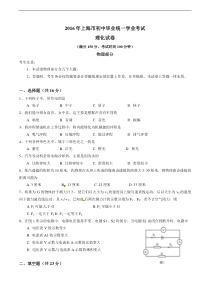 上海市2016年中考物理试题（含答案）