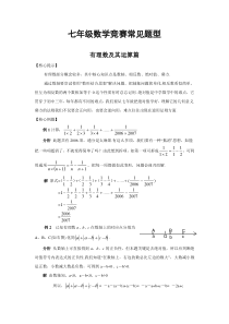 初一数学竞赛常见题型