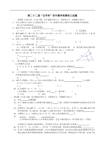 第二十二届“五羊杯”初中数学竞赛初三试题